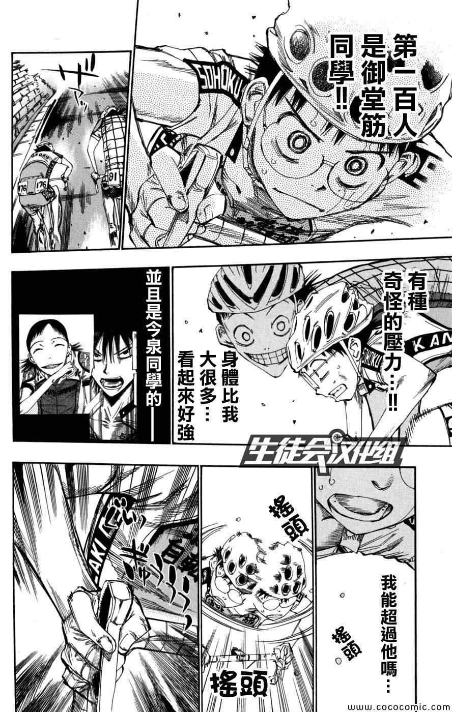 飙速宅男 SPARE BIKE韩漫全集-第95话无删减无遮挡章节图片 
