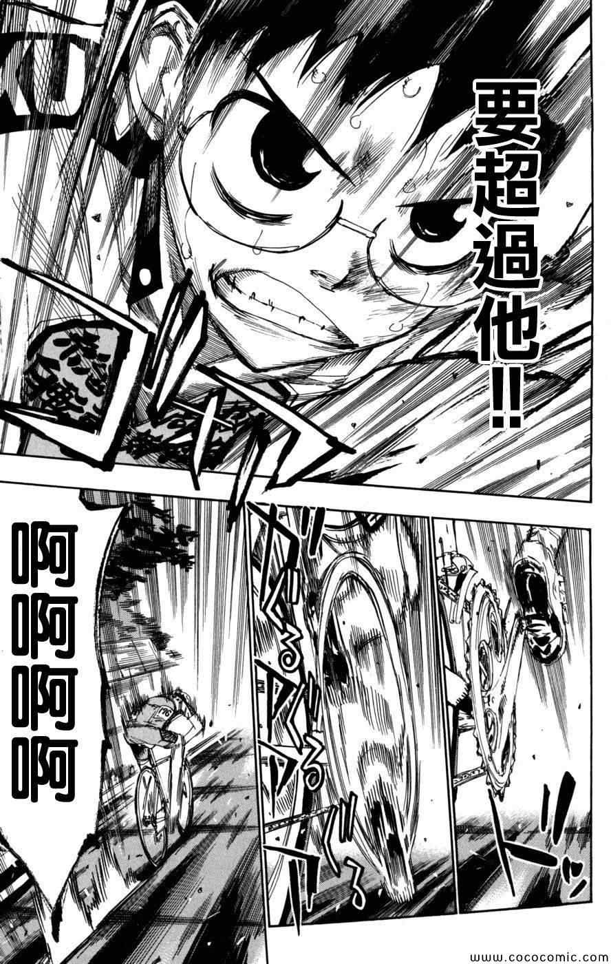 飙速宅男 SPARE BIKE韩漫全集-第95话无删减无遮挡章节图片 