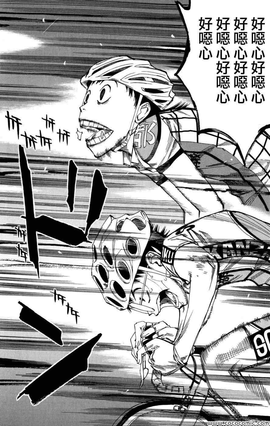 飙速宅男 SPARE BIKE韩漫全集-第95话无删减无遮挡章节图片 
