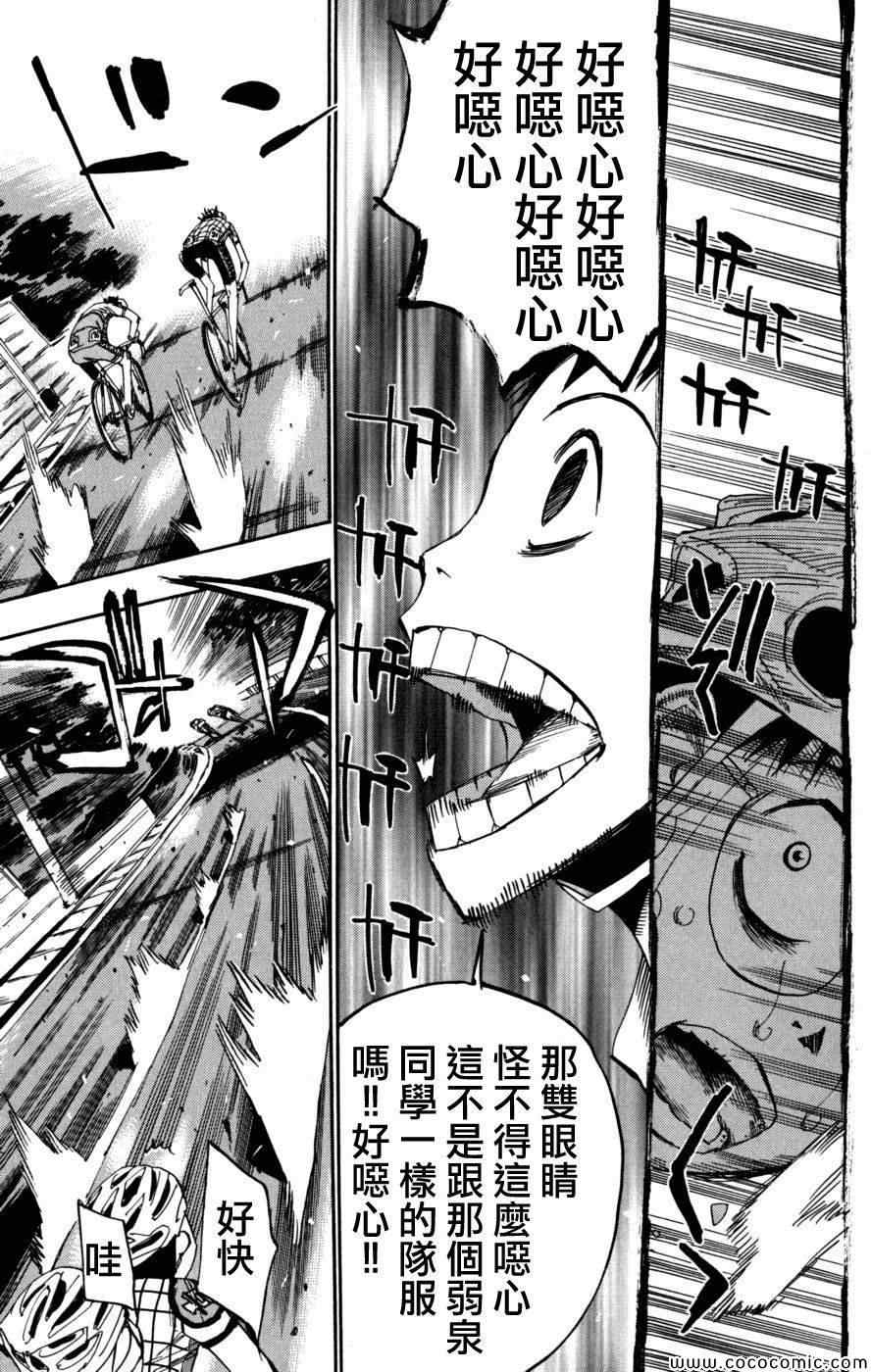 飙速宅男 SPARE BIKE韩漫全集-第95话无删减无遮挡章节图片 