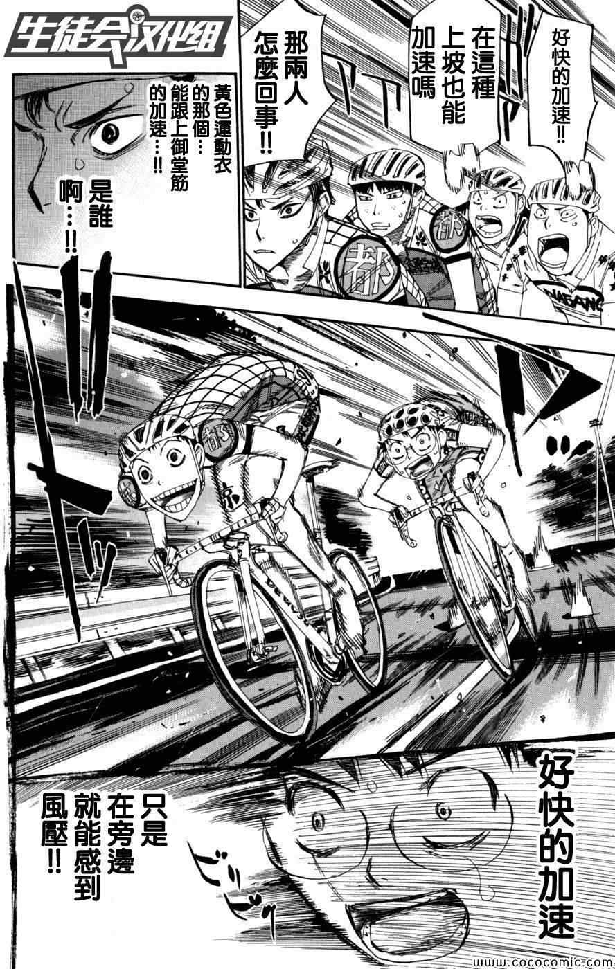 飙速宅男 SPARE BIKE韩漫全集-第95话无删减无遮挡章节图片 