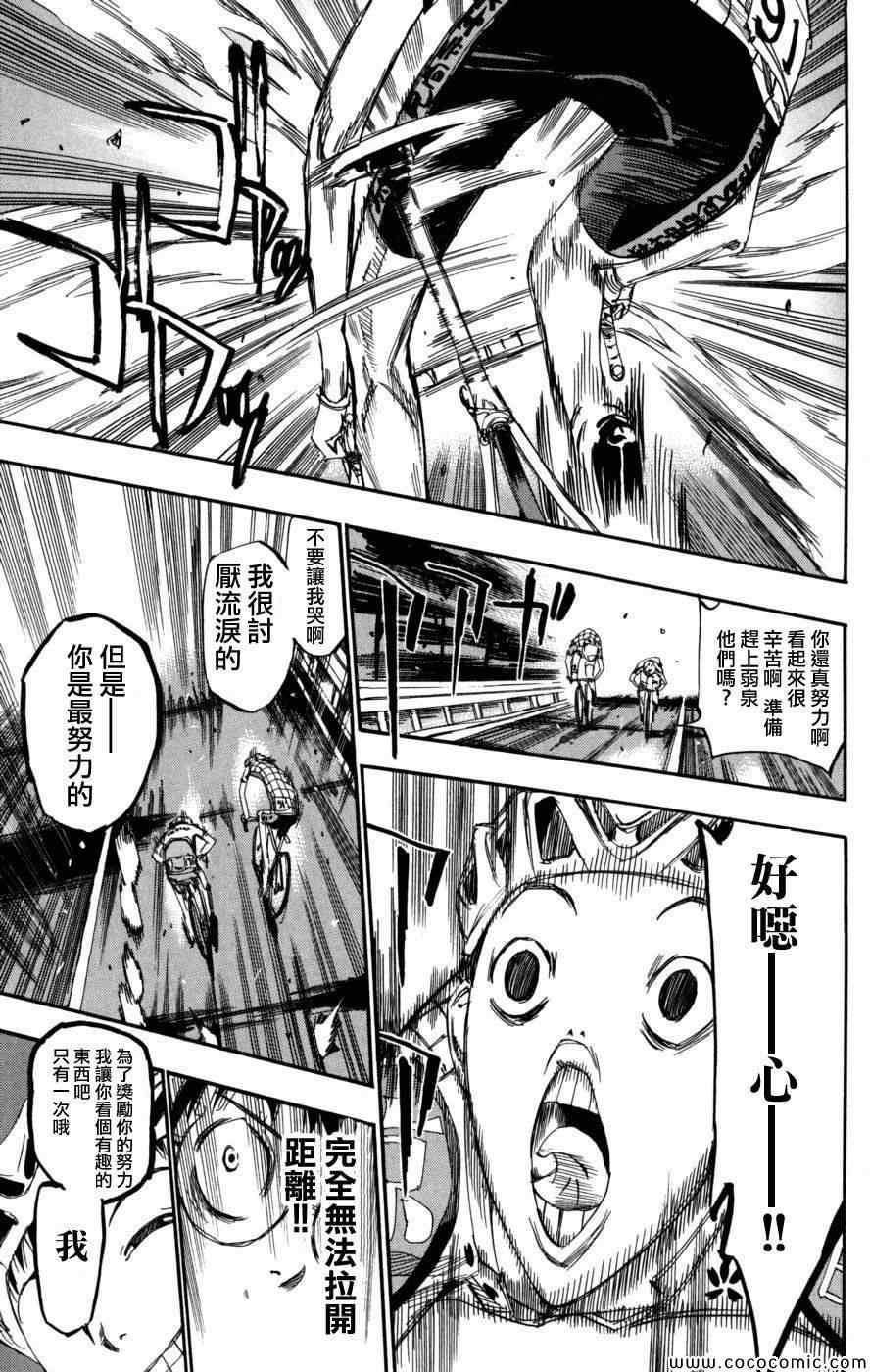 飙速宅男 SPARE BIKE韩漫全集-第95话无删减无遮挡章节图片 