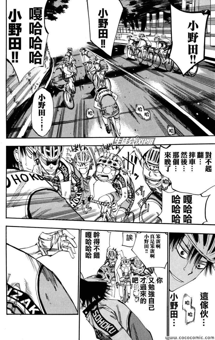 飙速宅男 SPARE BIKE韩漫全集-第96话无删减无遮挡章节图片 