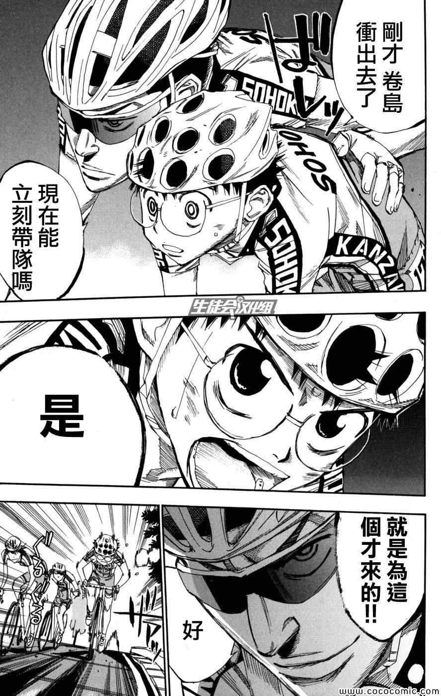 飙速宅男 SPARE BIKE韩漫全集-第96话无删减无遮挡章节图片 