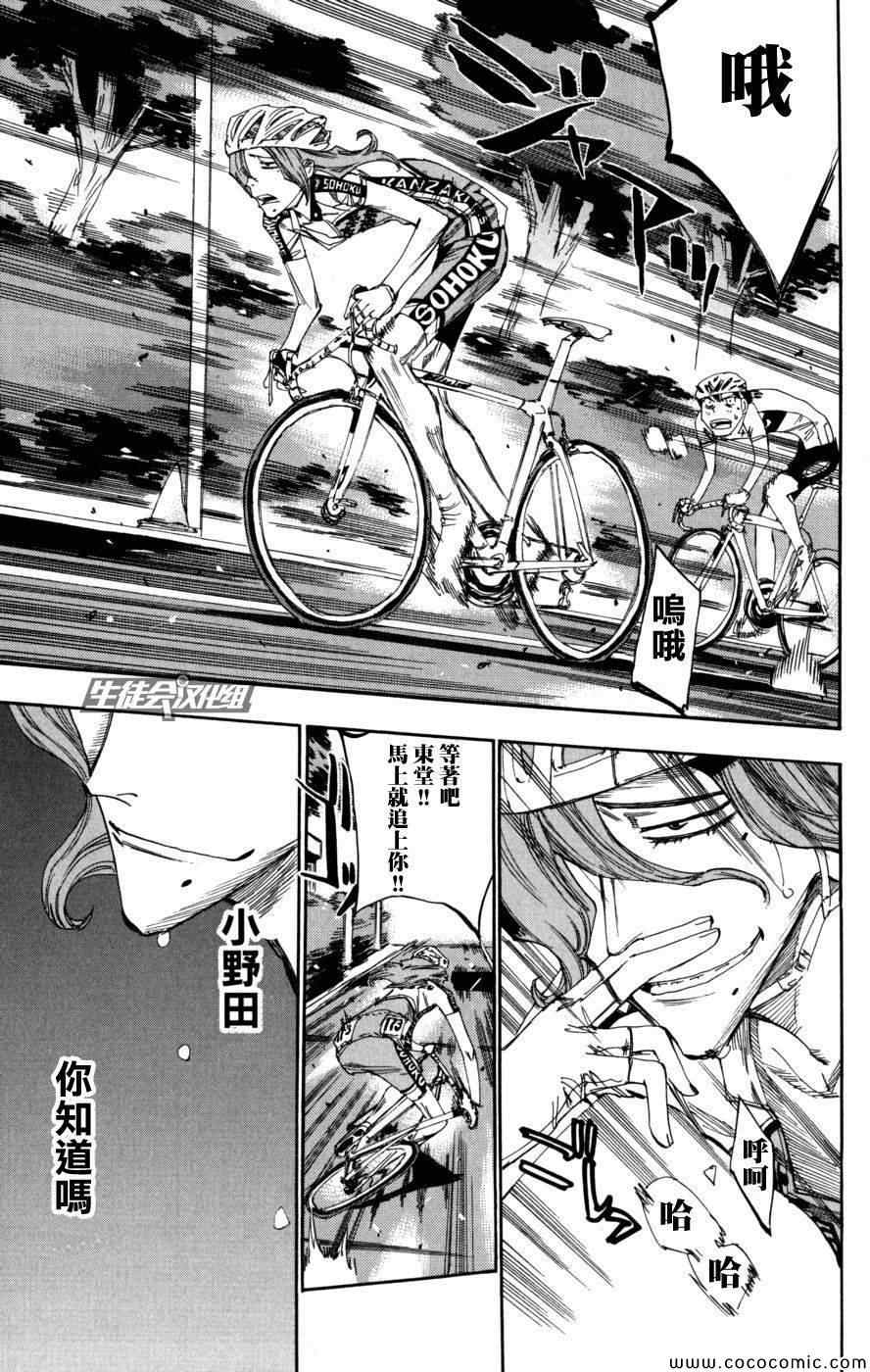 飙速宅男 SPARE BIKE韩漫全集-第96话无删减无遮挡章节图片 