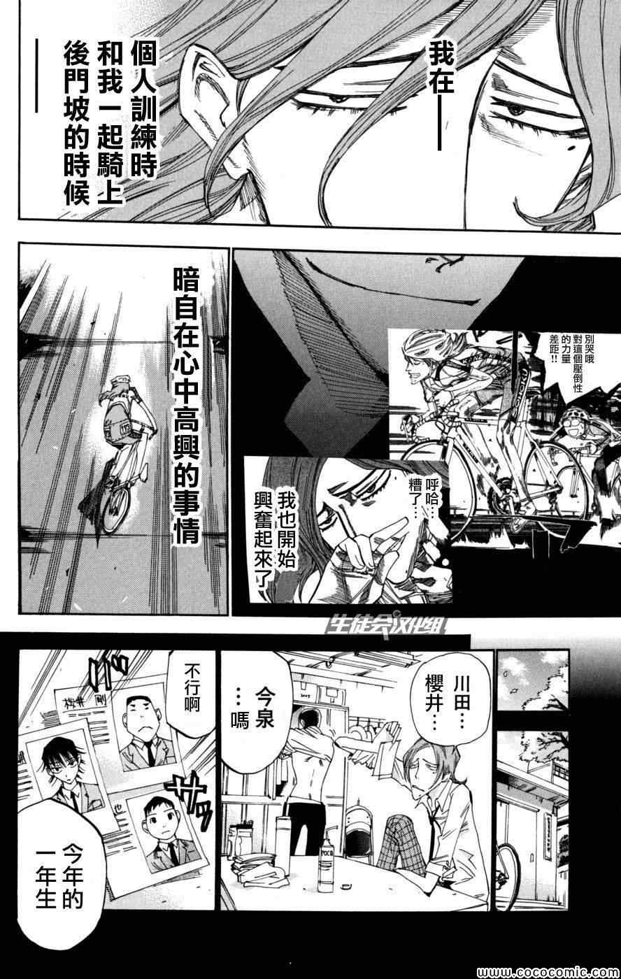 飙速宅男 SPARE BIKE韩漫全集-第96话无删减无遮挡章节图片 