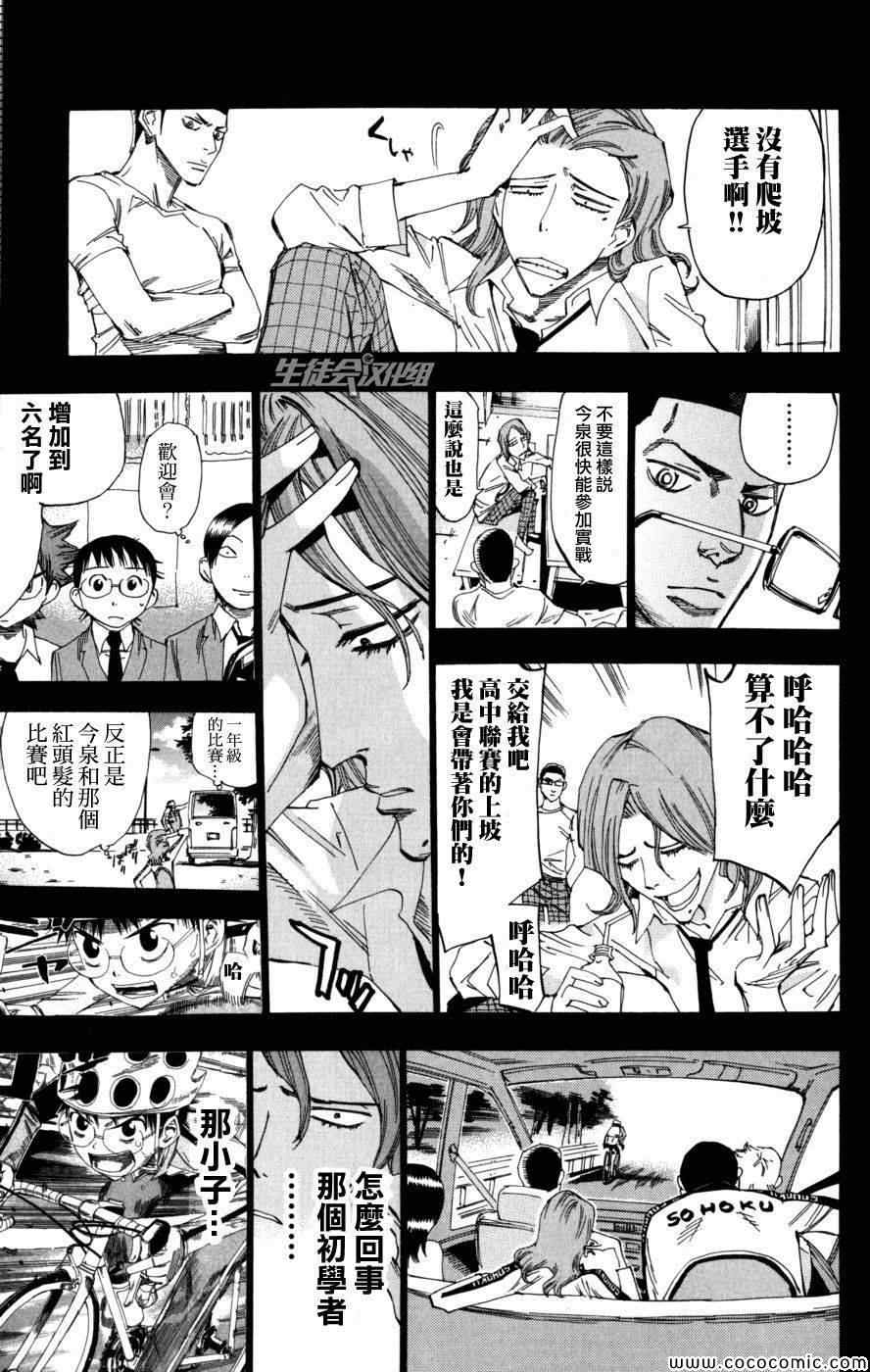 飙速宅男 SPARE BIKE韩漫全集-第96话无删减无遮挡章节图片 