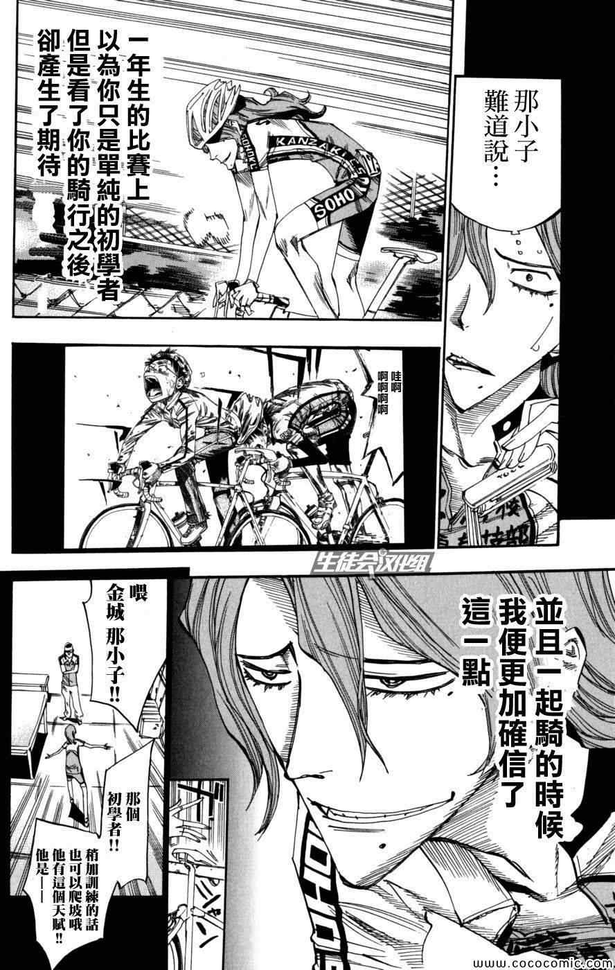 飙速宅男 SPARE BIKE韩漫全集-第96话无删减无遮挡章节图片 