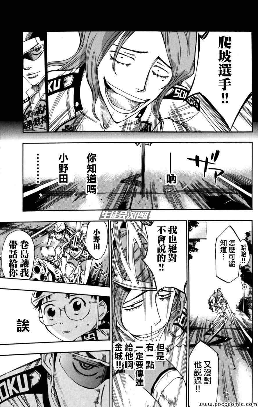 飙速宅男 SPARE BIKE韩漫全集-第96话无删减无遮挡章节图片 