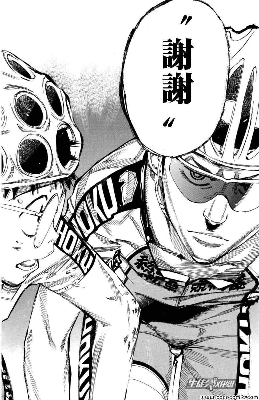 飙速宅男 SPARE BIKE韩漫全集-第96话无删减无遮挡章节图片 