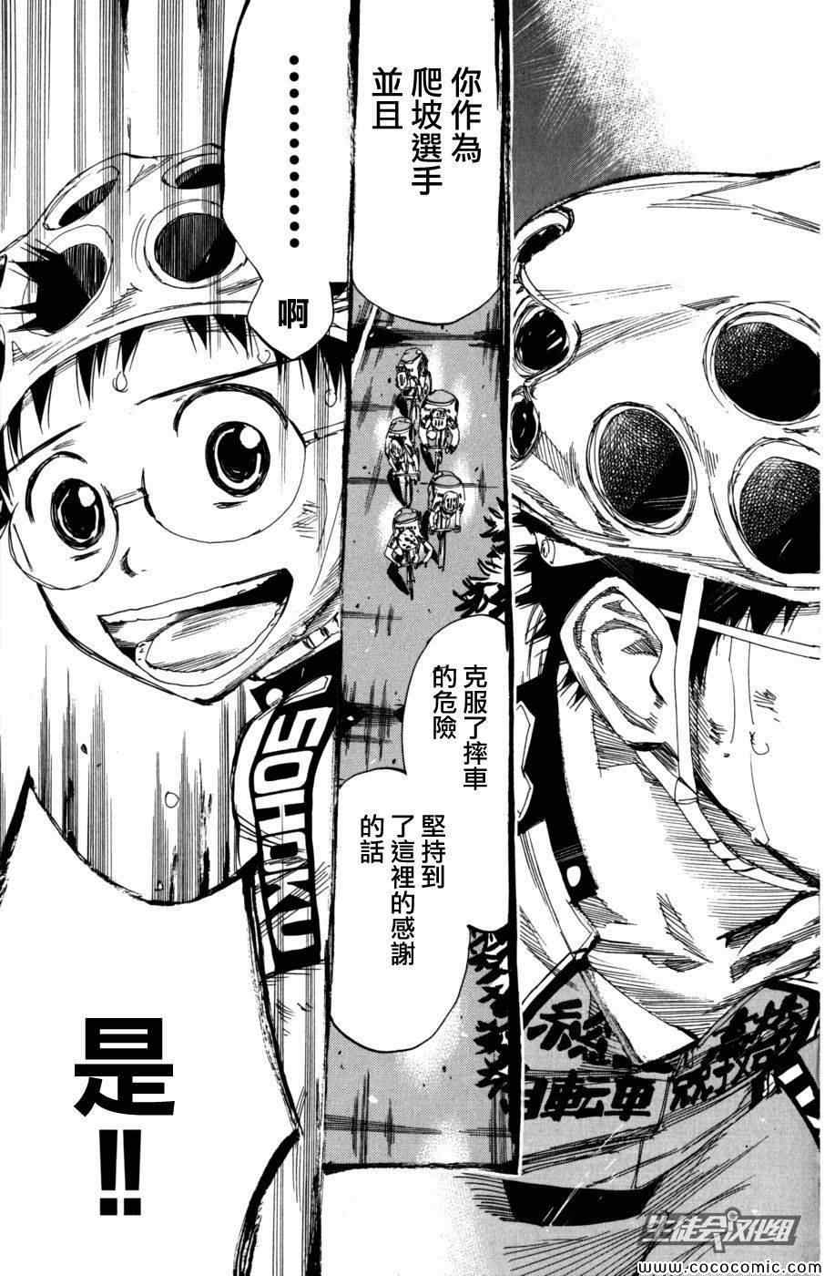 飙速宅男 SPARE BIKE韩漫全集-第96话无删减无遮挡章节图片 