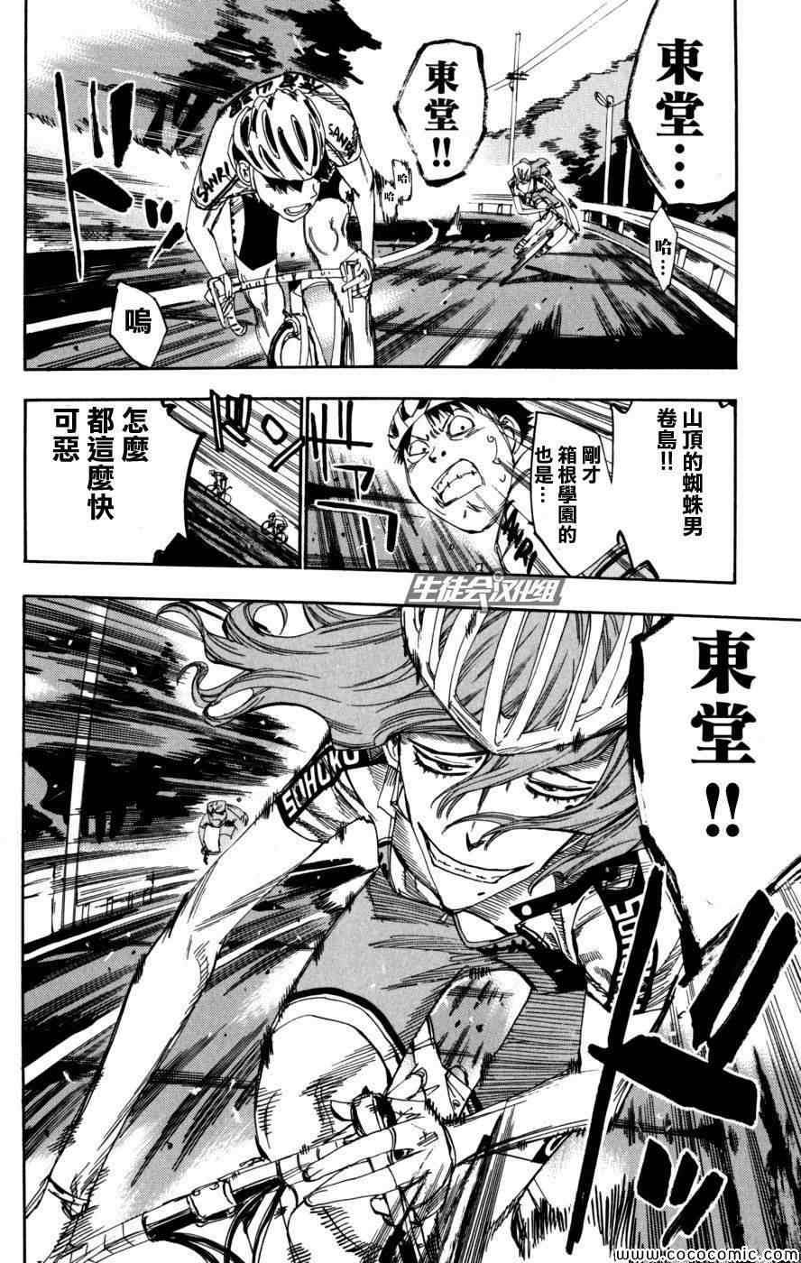 飙速宅男 SPARE BIKE韩漫全集-第96话无删减无遮挡章节图片 
