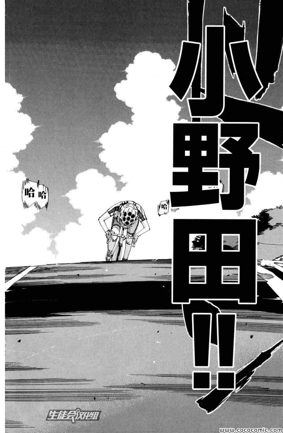 飙速宅男 SPARE BIKE韩漫全集-第96话无删减无遮挡章节图片 