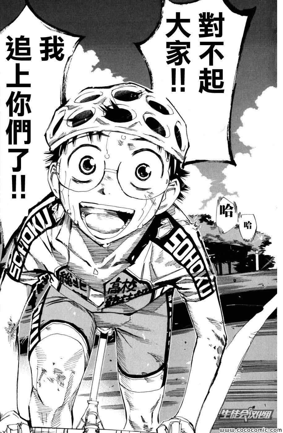 飙速宅男 SPARE BIKE韩漫全集-第96话无删减无遮挡章节图片 