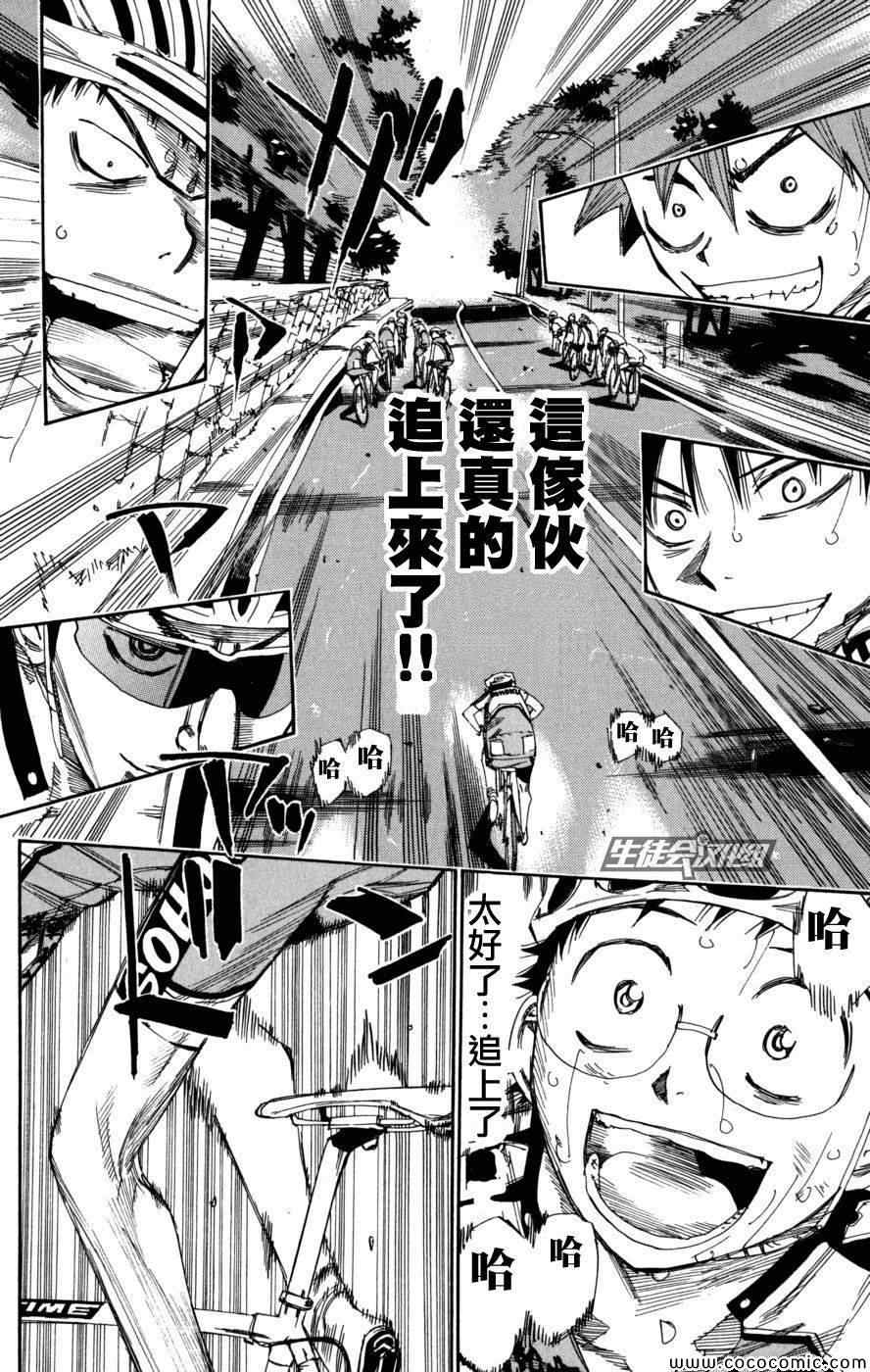 飙速宅男 SPARE BIKE韩漫全集-第96话无删减无遮挡章节图片 