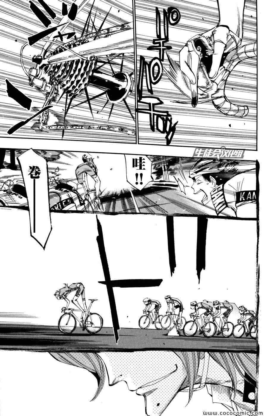 飙速宅男 SPARE BIKE韩漫全集-第96话无删减无遮挡章节图片 