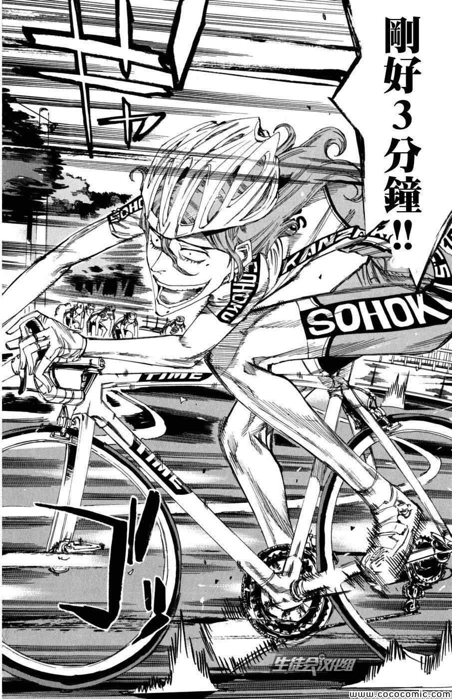 飙速宅男 SPARE BIKE韩漫全集-第96话无删减无遮挡章节图片 