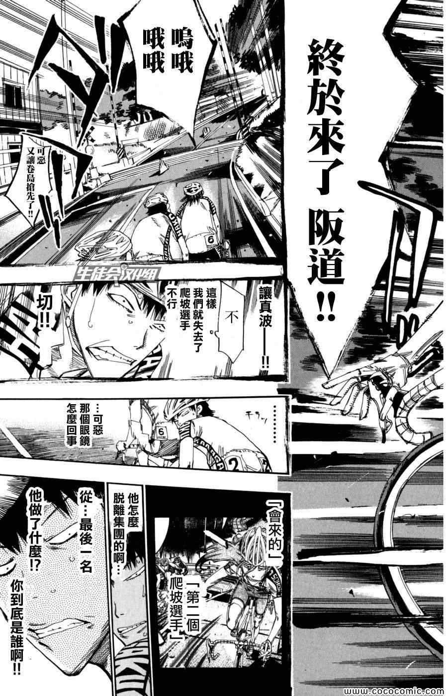 飙速宅男 SPARE BIKE韩漫全集-第96话无删减无遮挡章节图片 