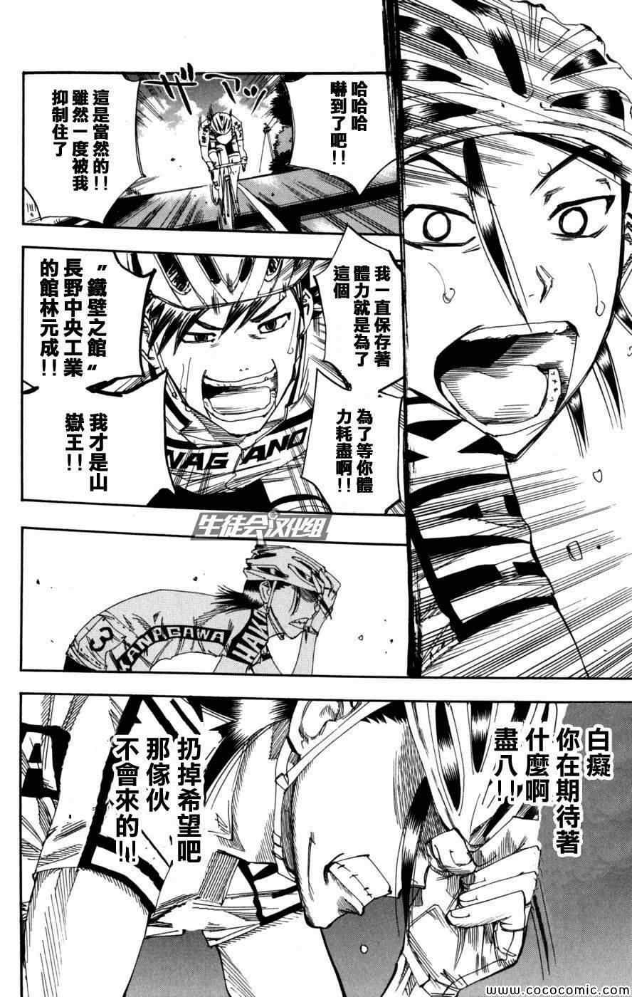 飙速宅男 SPARE BIKE韩漫全集-第97话无删减无遮挡章节图片 