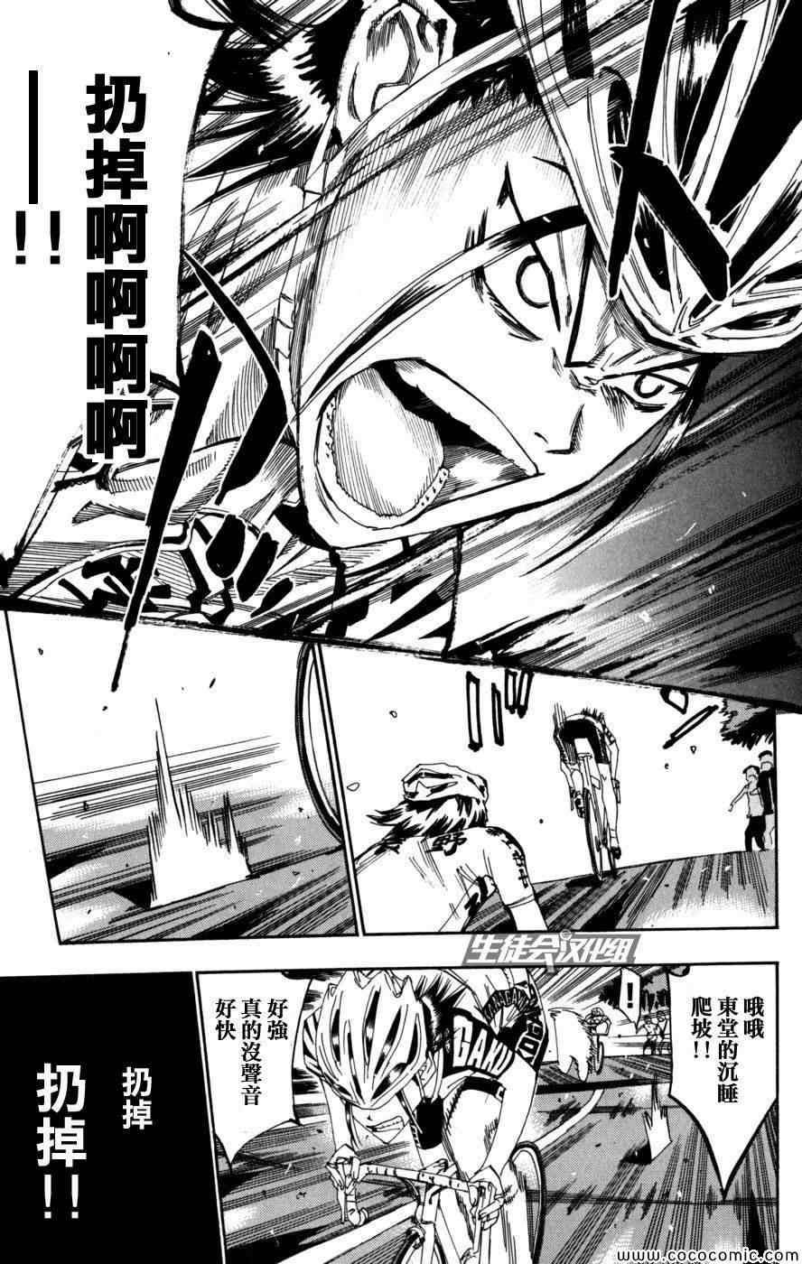 飙速宅男 SPARE BIKE韩漫全集-第97话无删减无遮挡章节图片 