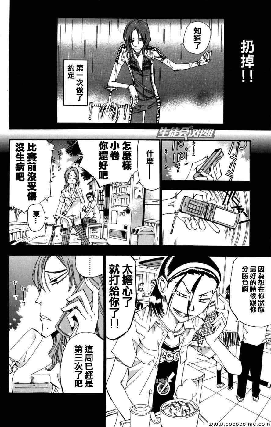 飙速宅男 SPARE BIKE韩漫全集-第97话无删减无遮挡章节图片 
