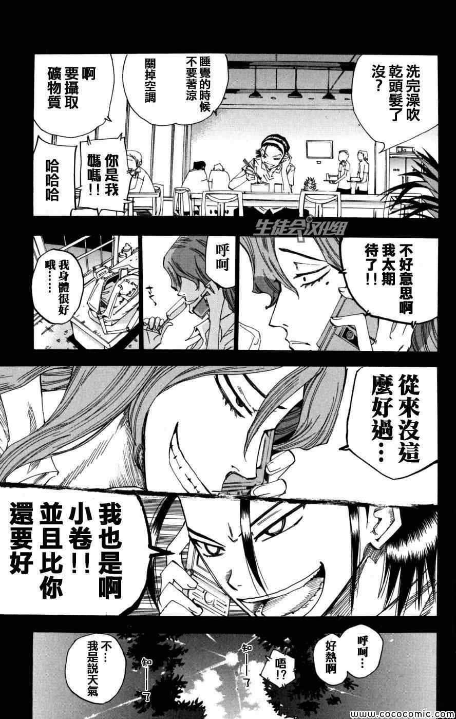 飙速宅男 SPARE BIKE韩漫全集-第97话无删减无遮挡章节图片 