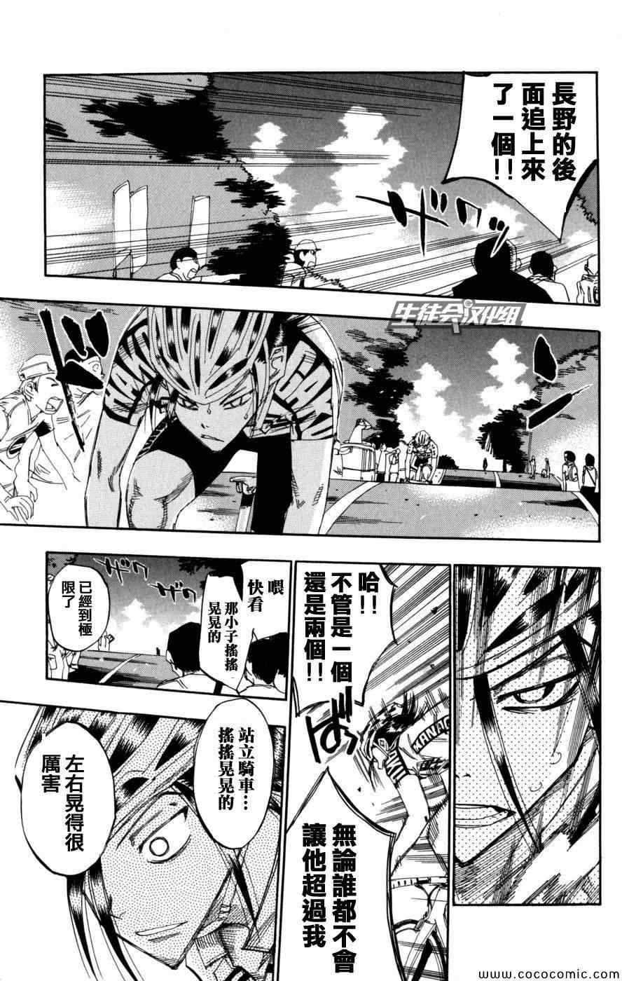 飙速宅男 SPARE BIKE韩漫全集-第97话无删减无遮挡章节图片 