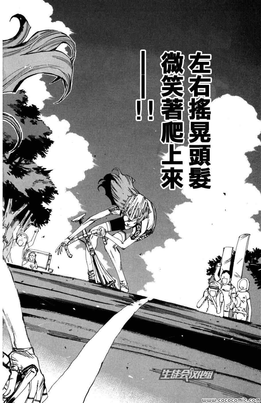 飙速宅男 SPARE BIKE韩漫全集-第97话无删减无遮挡章节图片 