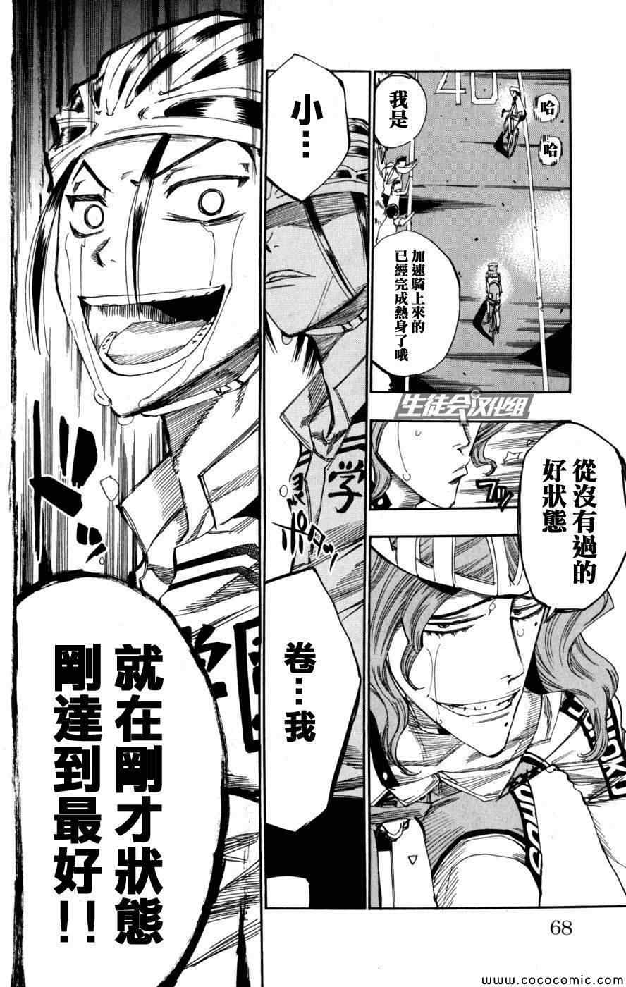 飙速宅男 SPARE BIKE韩漫全集-第97话无删减无遮挡章节图片 
