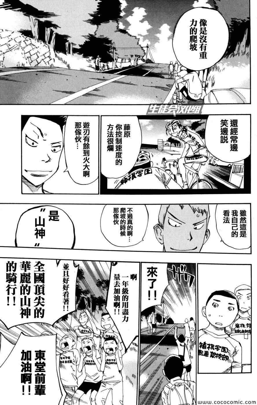飙速宅男 SPARE BIKE韩漫全集-第97话无删减无遮挡章节图片 