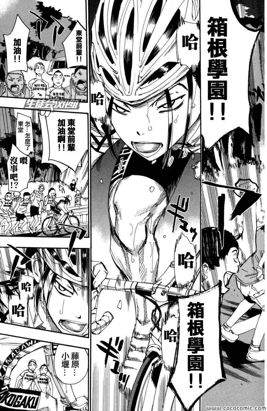 飙速宅男 SPARE BIKE韩漫全集-第97话无删减无遮挡章节图片 