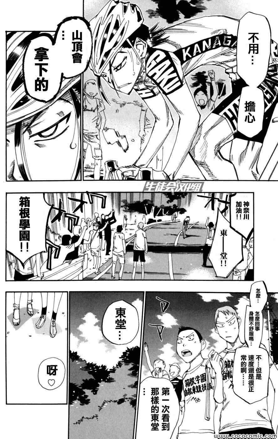 飙速宅男 SPARE BIKE韩漫全集-第97话无删减无遮挡章节图片 