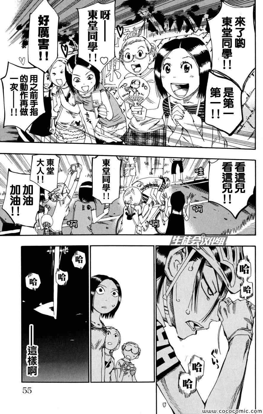 飙速宅男 SPARE BIKE韩漫全集-第97话无删减无遮挡章节图片 