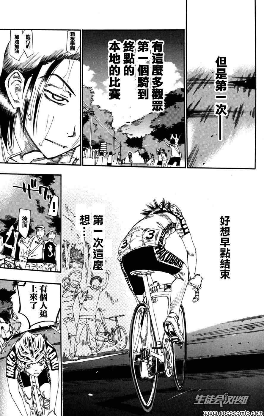 飙速宅男 SPARE BIKE韩漫全集-第97话无删减无遮挡章节图片 