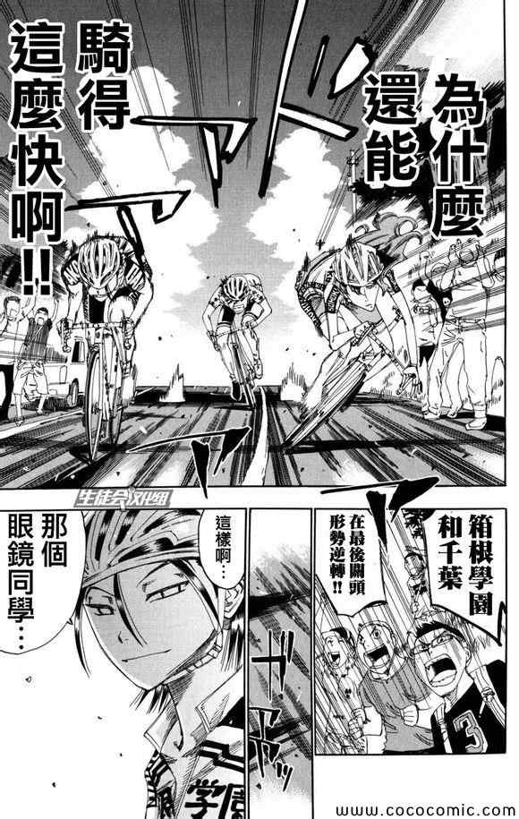 飙速宅男 SPARE BIKE韩漫全集-第98话无删减无遮挡章节图片 
