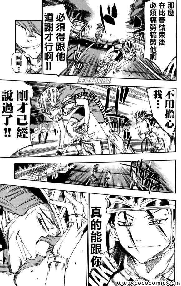 飙速宅男 SPARE BIKE韩漫全集-第98话无删减无遮挡章节图片 