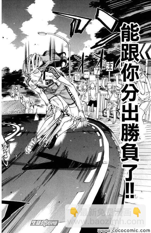 飙速宅男 SPARE BIKE韩漫全集-第98话无删减无遮挡章节图片 