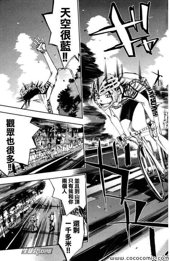 飙速宅男 SPARE BIKE韩漫全集-第98话无删减无遮挡章节图片 