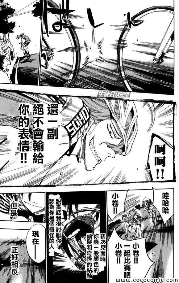 飙速宅男 SPARE BIKE韩漫全集-第98话无删减无遮挡章节图片 
