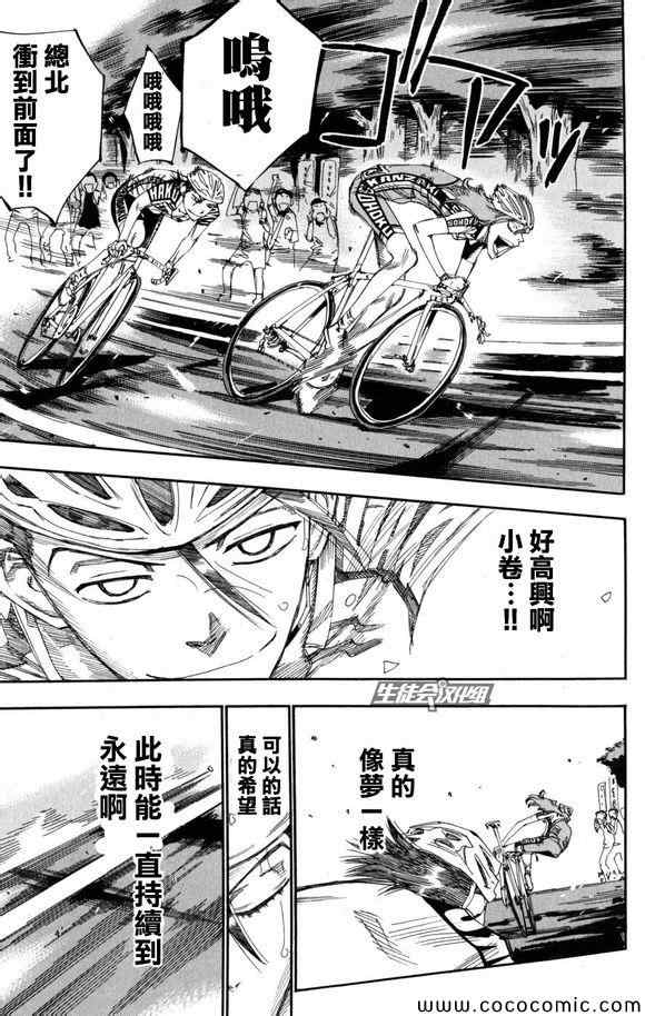 飙速宅男 SPARE BIKE韩漫全集-第98话无删减无遮挡章节图片 