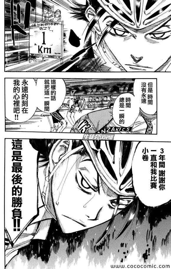 飙速宅男 SPARE BIKE韩漫全集-第98话无删减无遮挡章节图片 