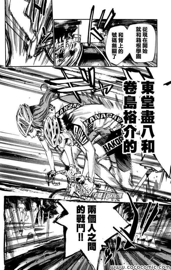 飙速宅男 SPARE BIKE韩漫全集-第98话无删减无遮挡章节图片 