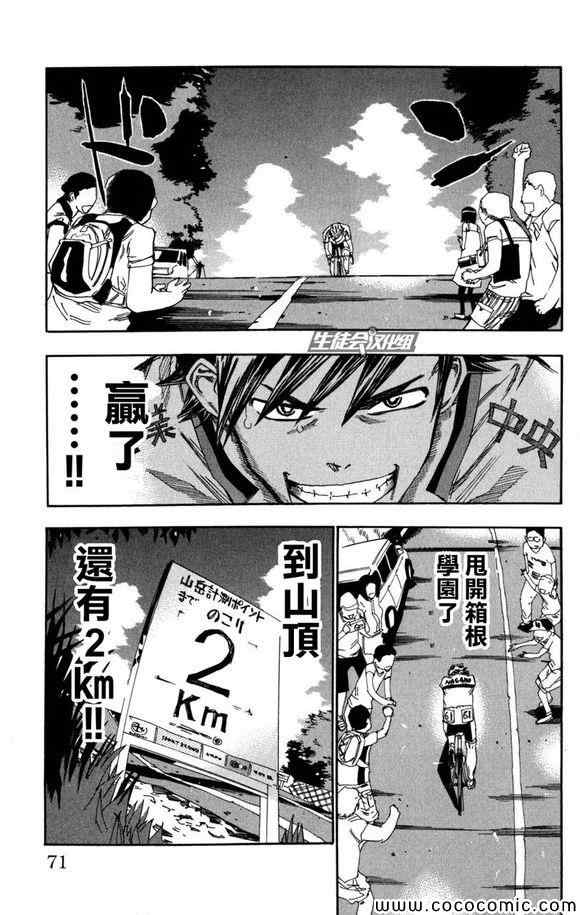 飙速宅男 SPARE BIKE韩漫全集-第98话无删减无遮挡章节图片 