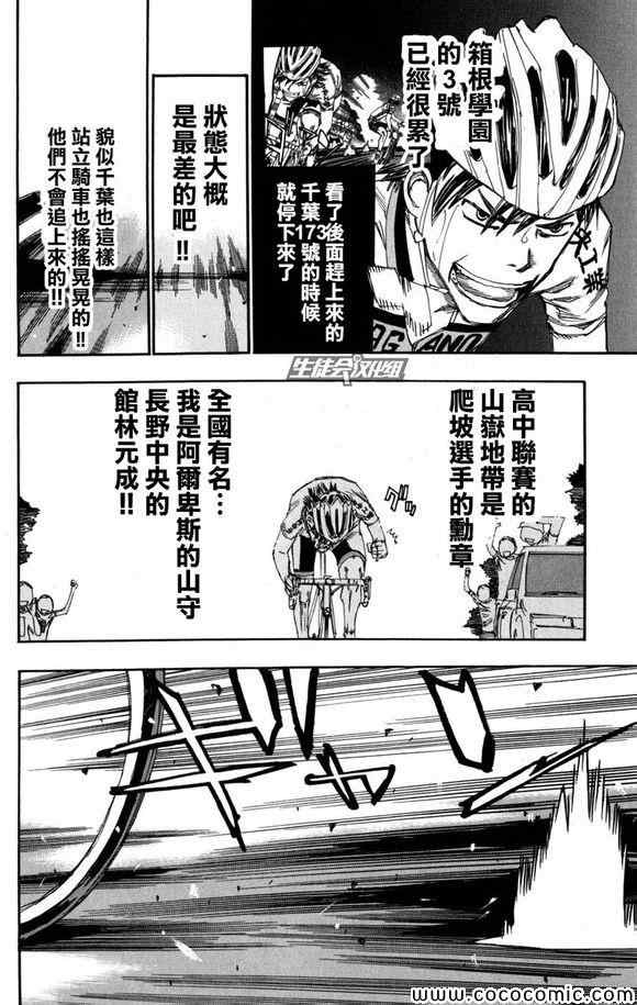 飙速宅男 SPARE BIKE韩漫全集-第98话无删减无遮挡章节图片 