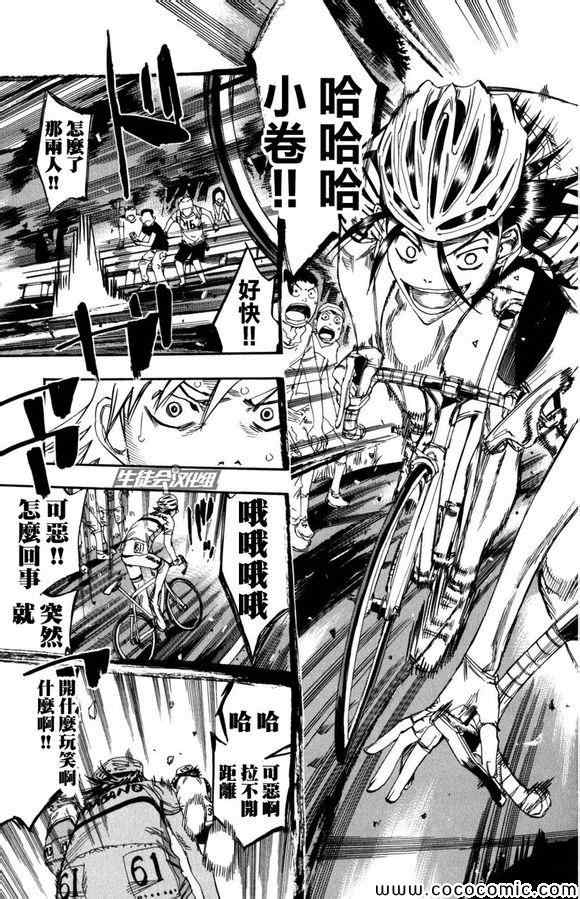 飙速宅男 SPARE BIKE韩漫全集-第98话无删减无遮挡章节图片 