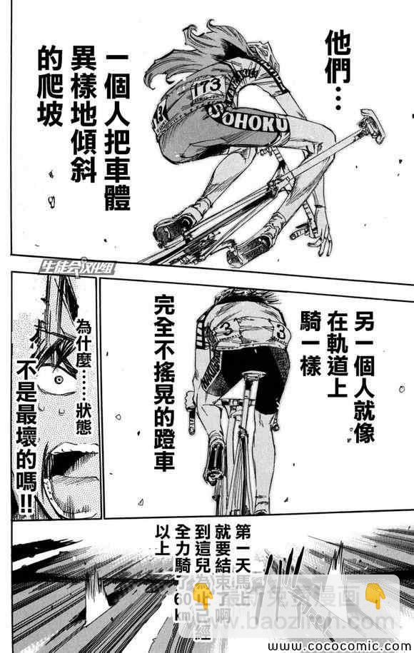 飙速宅男 SPARE BIKE韩漫全集-第98话无删减无遮挡章节图片 