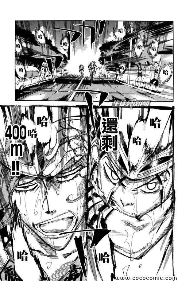 飙速宅男 SPARE BIKE韩漫全集-第99话无删减无遮挡章节图片 
