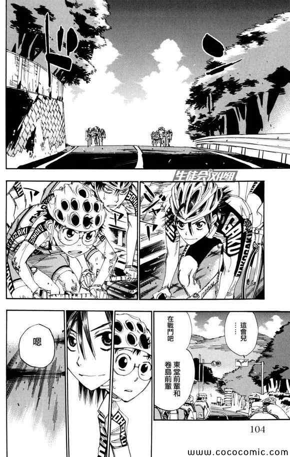 飙速宅男 SPARE BIKE韩漫全集-第99话无删减无遮挡章节图片 