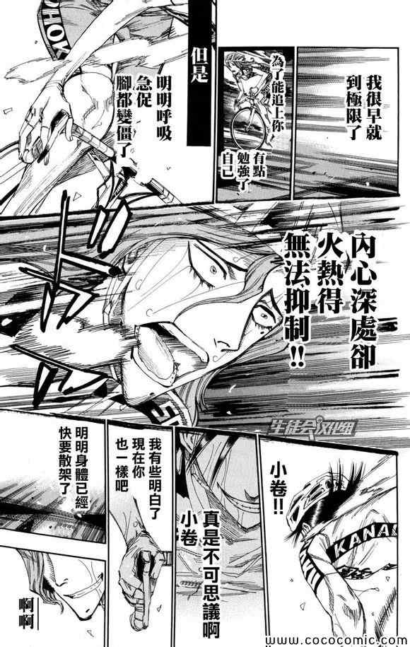 飙速宅男 SPARE BIKE韩漫全集-第99话无删减无遮挡章节图片 