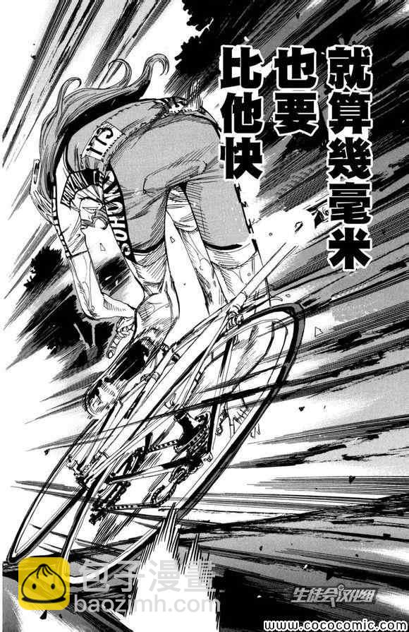 飙速宅男 SPARE BIKE韩漫全集-第99话无删减无遮挡章节图片 
